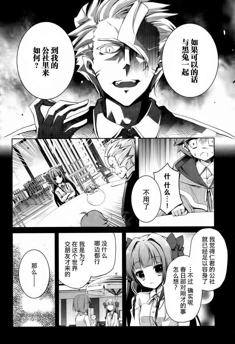 问题儿童都来自异世界？2话图