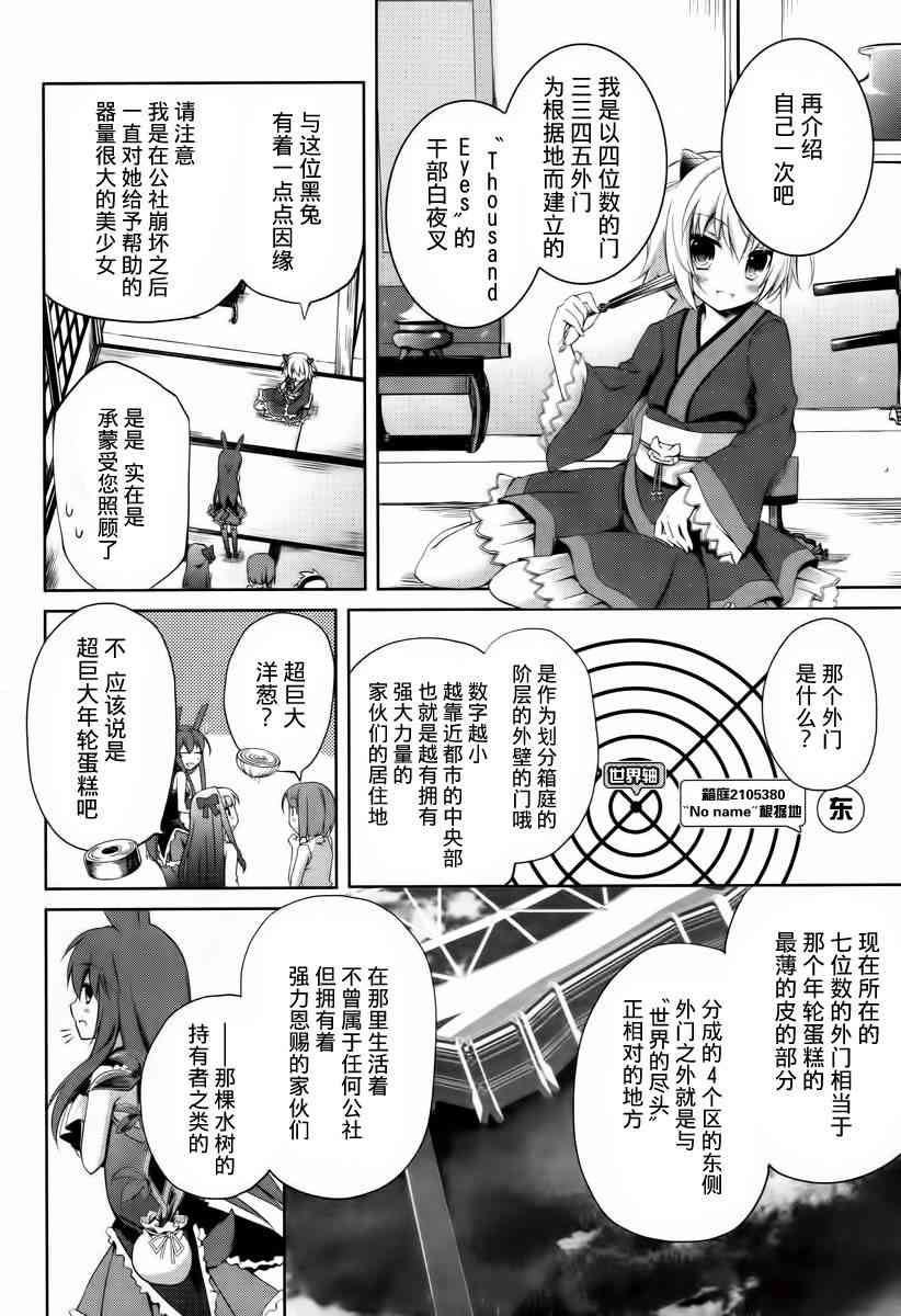 问题儿童都来自异世界？2话图