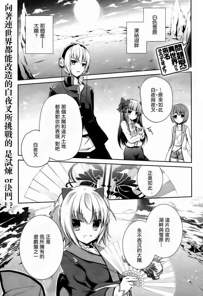 问题儿童都来自异世界？3话图