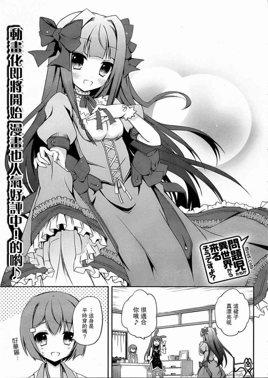 问题儿童都来自异世界？4话图