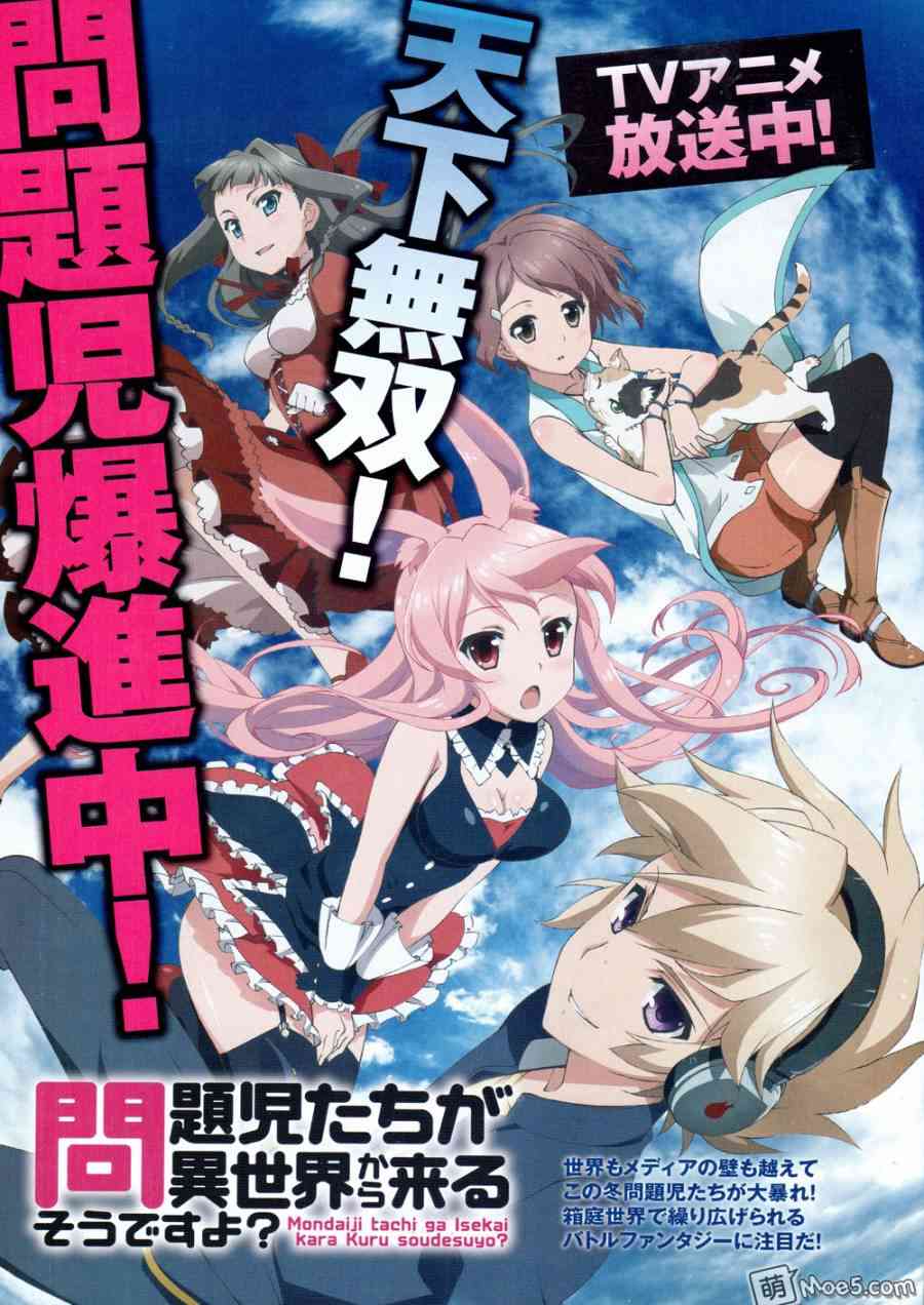 问题儿童都来自异世界？7话图