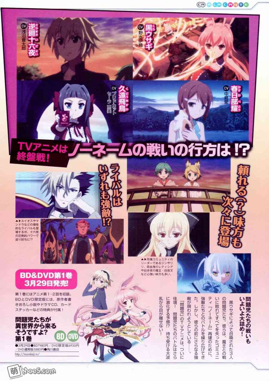 问题儿童都来自异世界？8话图