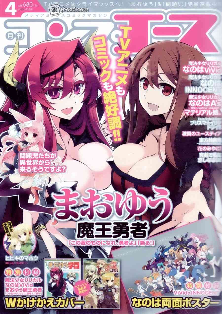 问题儿童都来自异世界？8话图