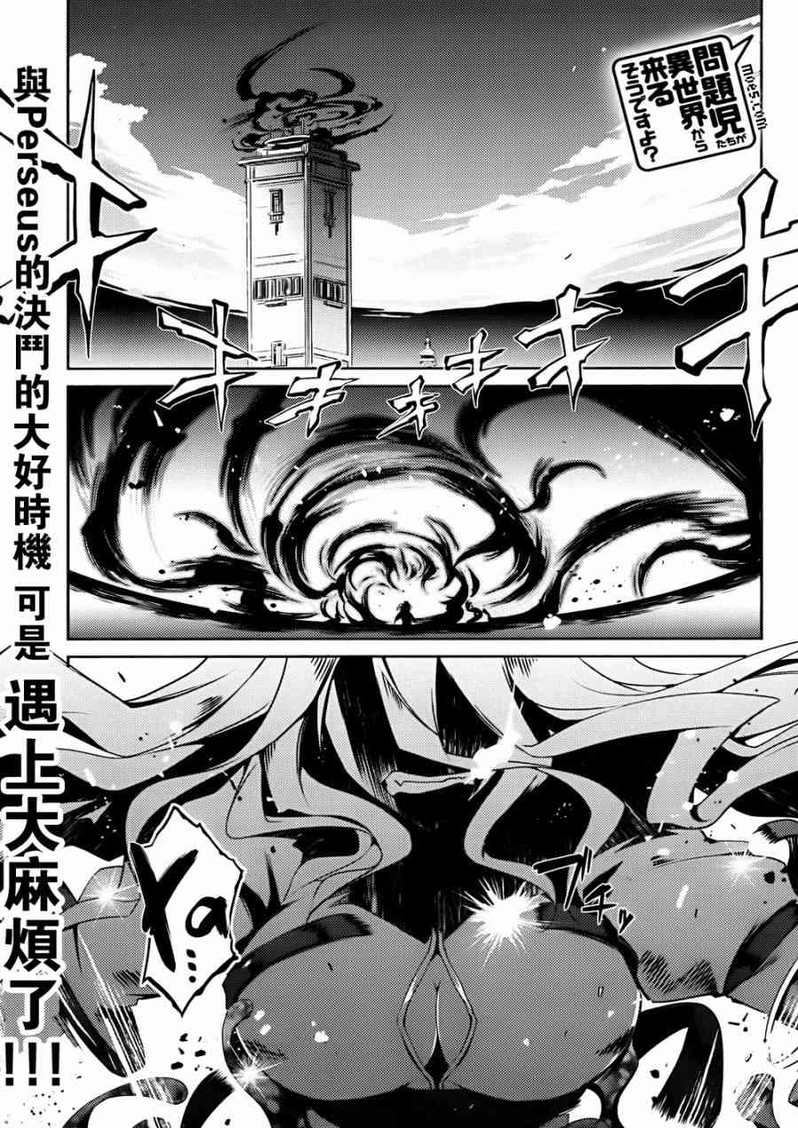 问题儿童都来自异世界？8话图