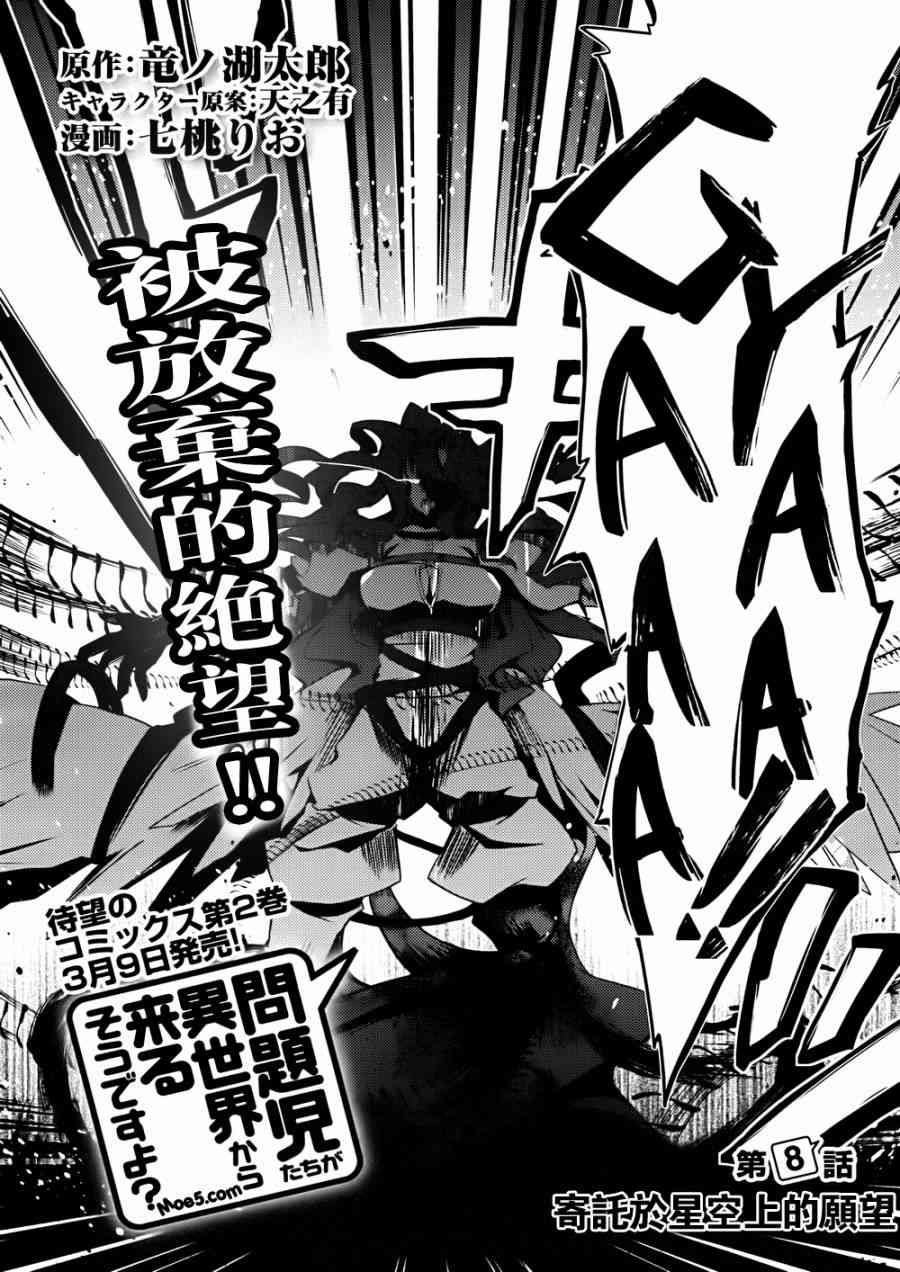 问题儿童都来自异世界？8话图