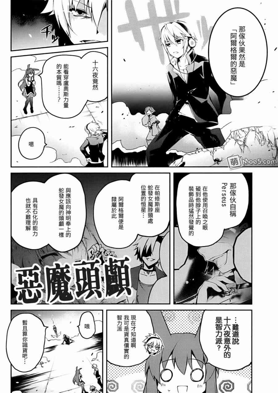 问题儿童都来自异世界？8话图