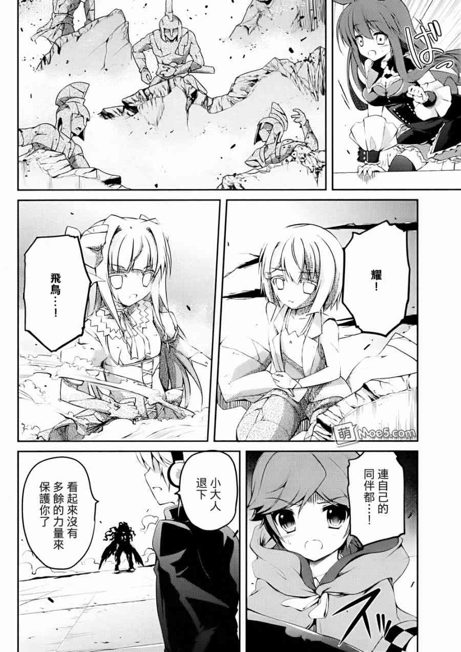 问题儿童都来自异世界？8话图