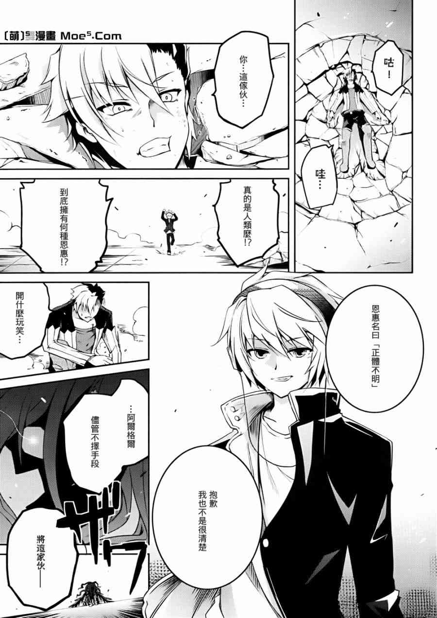 问题儿童都来自异世界？8话图