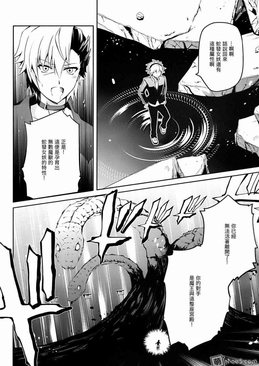 问题儿童都来自异世界？8话图