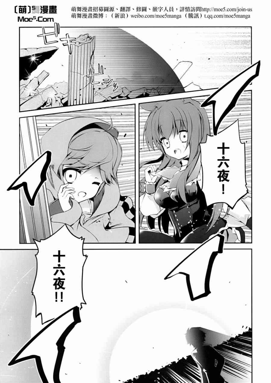 问题儿童都来自异世界？8话图