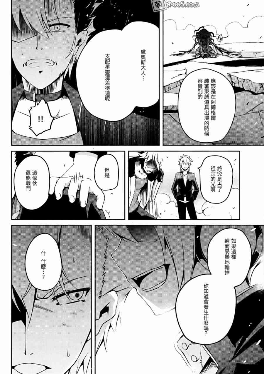 问题儿童都来自异世界？8话图