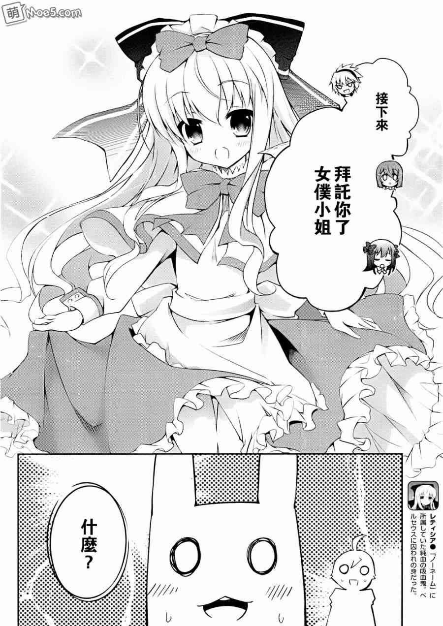 问题儿童都来自异世界？8话图