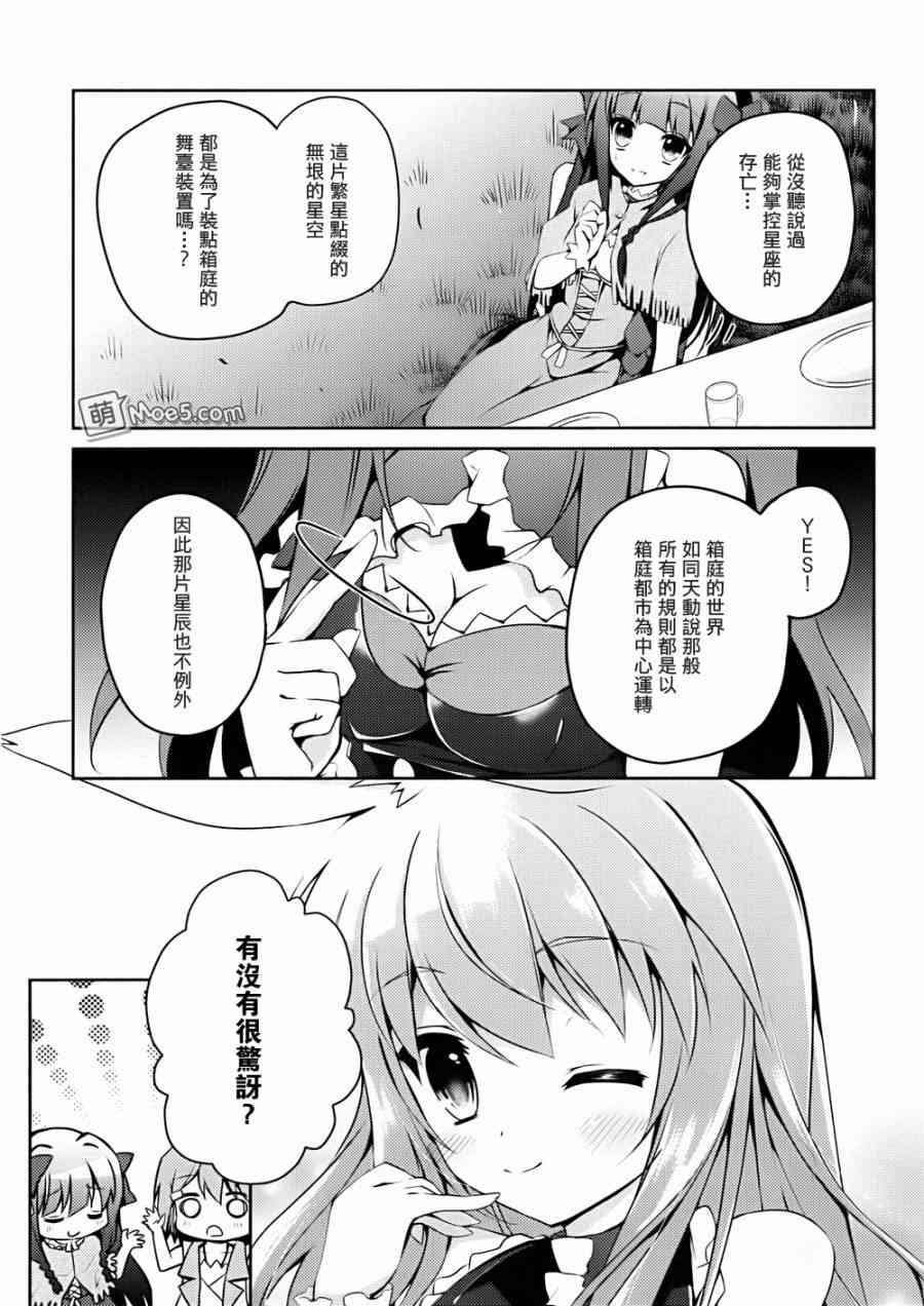 问题儿童都来自异世界？8话图