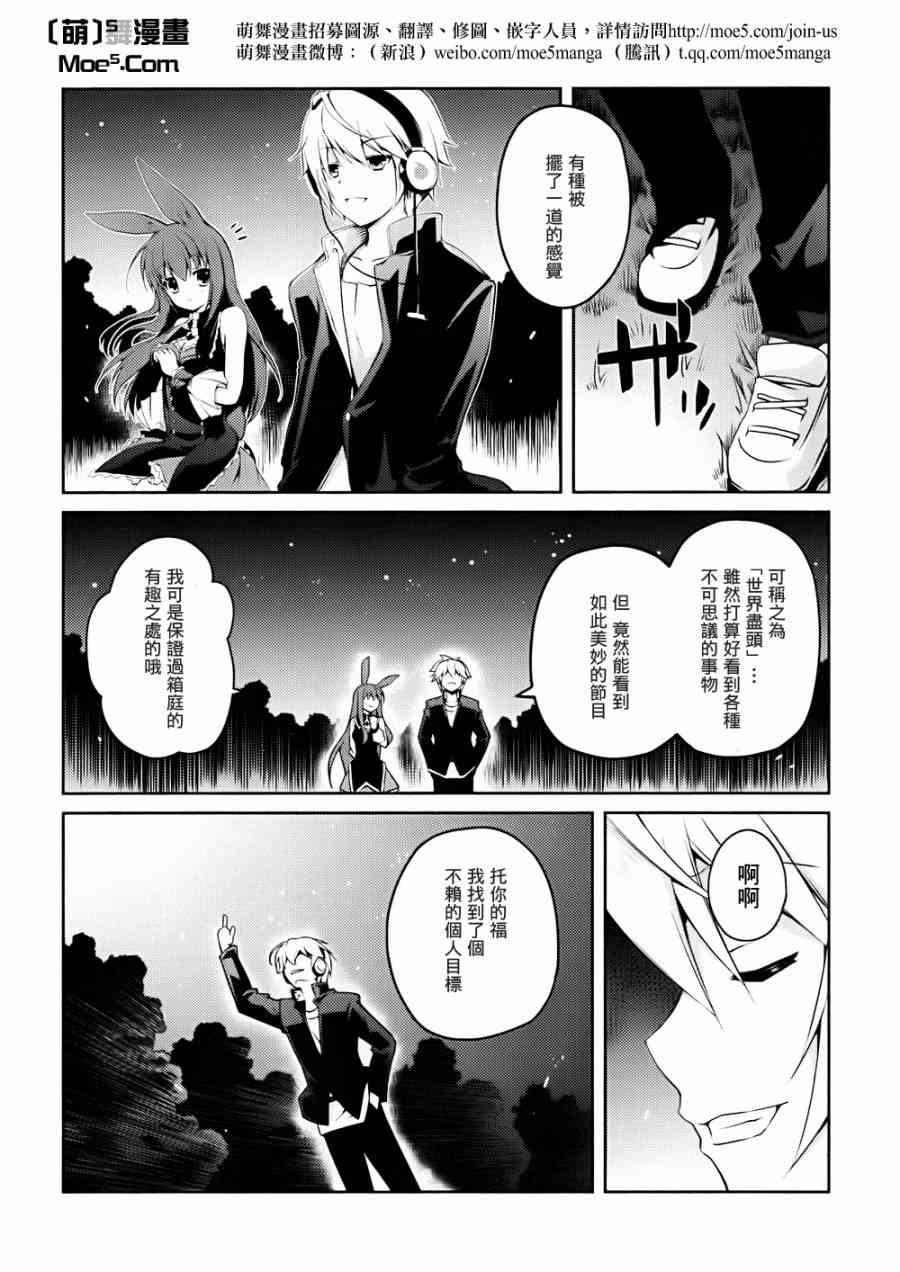 问题儿童都来自异世界？8话图