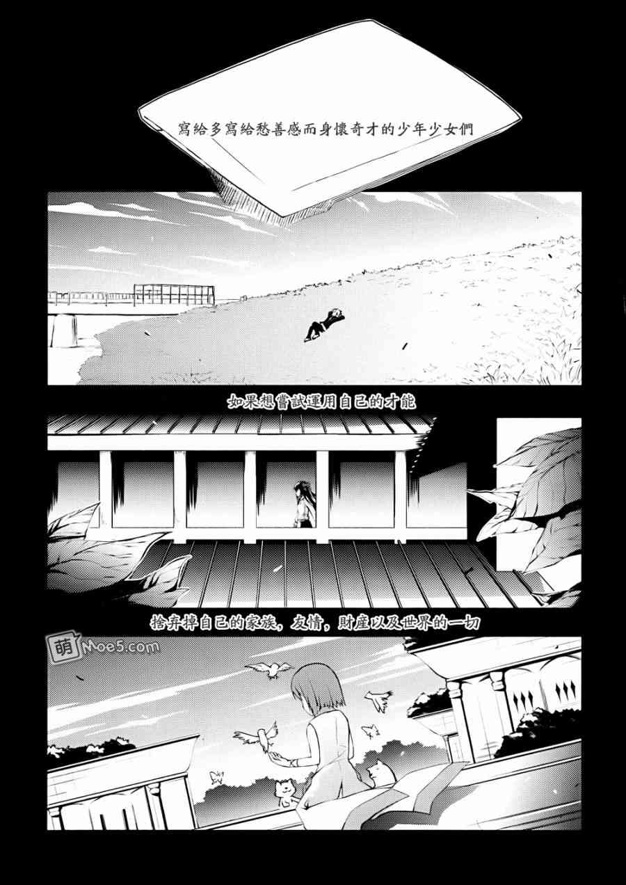 问题儿童都来自异世界？8话图