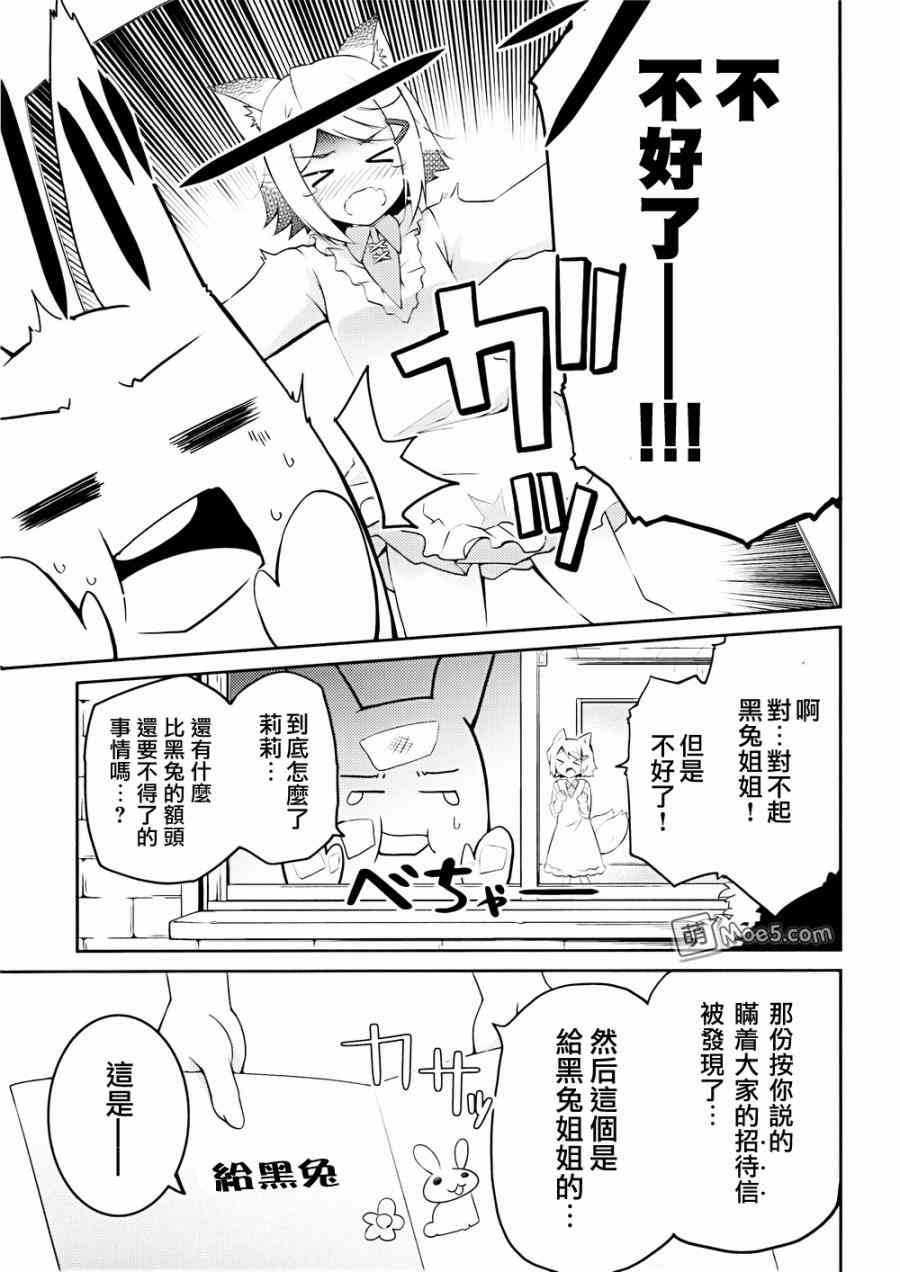 问题儿童都来自异世界？8.5话图