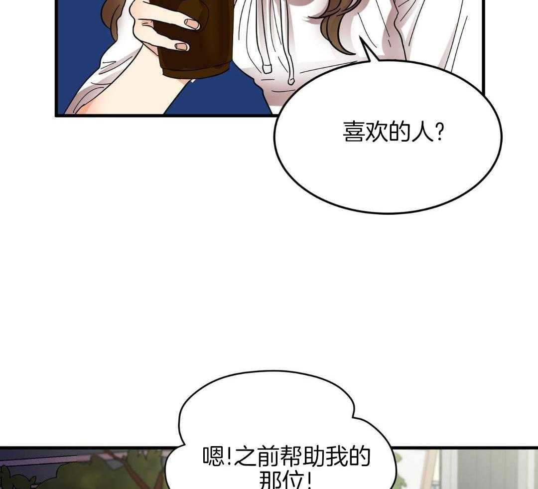 乌龙般的单恋史第6话图