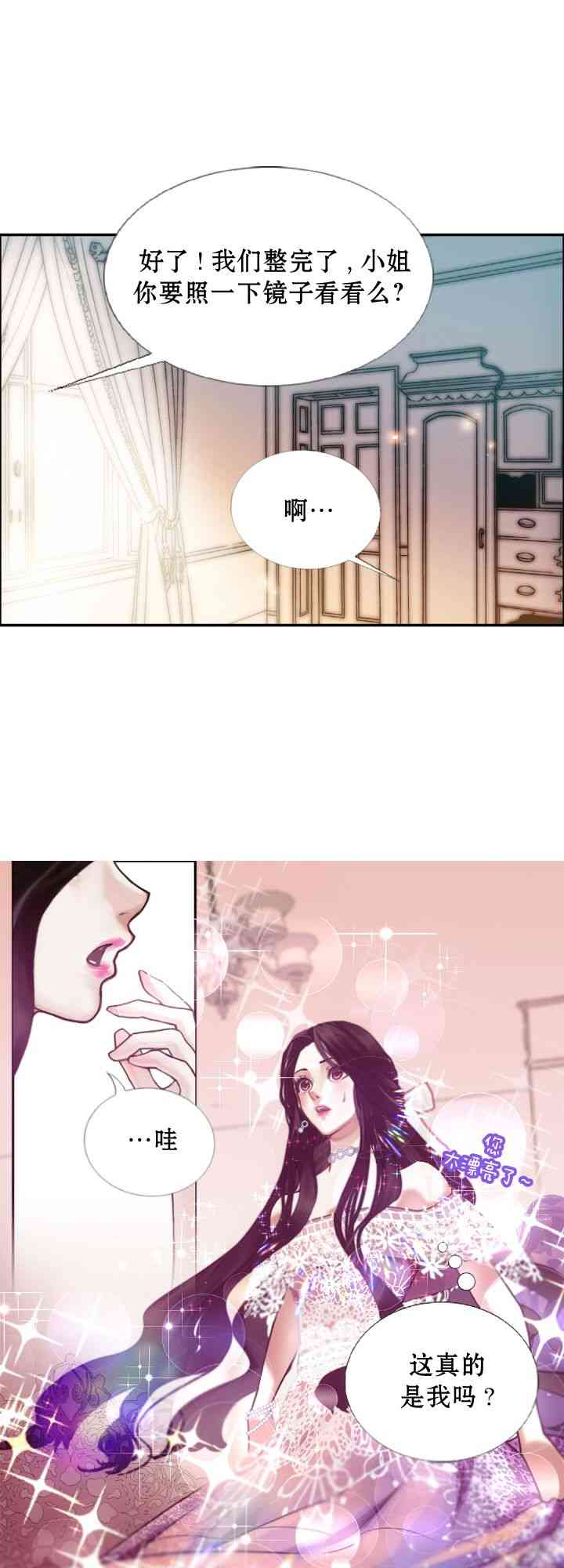 我亲爱的朋友 1话 第8页