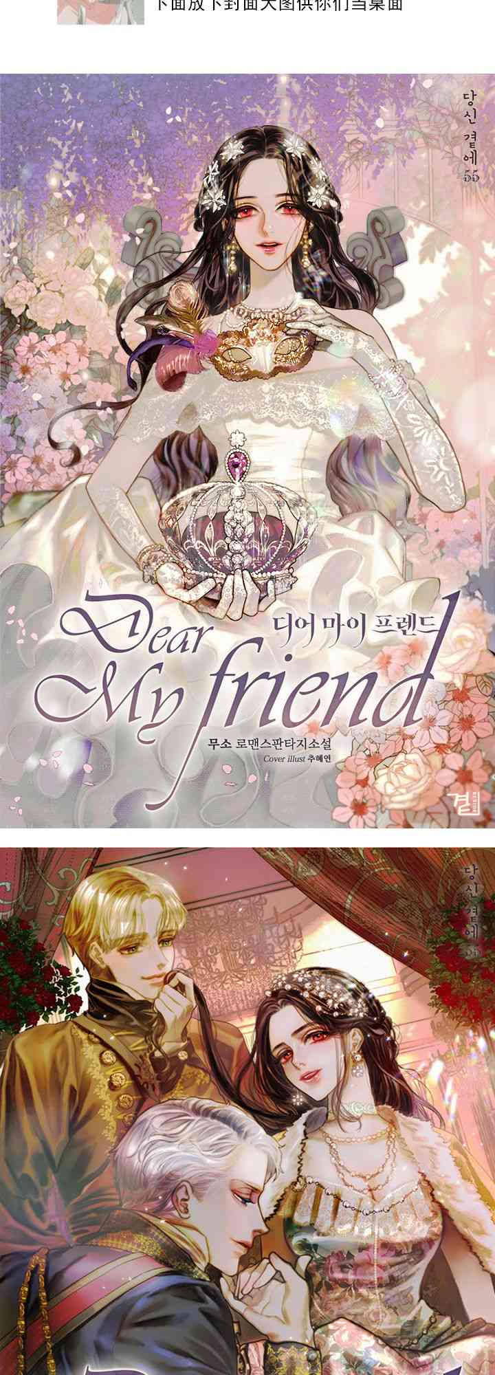 我亲爱的朋友 1话 第22页