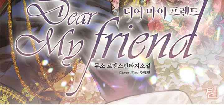 我亲爱的朋友 1话 第23页