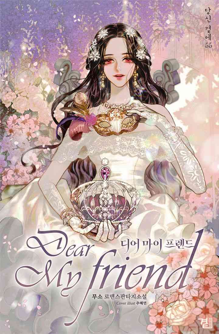 我亲爱的朋友 1话 第27页