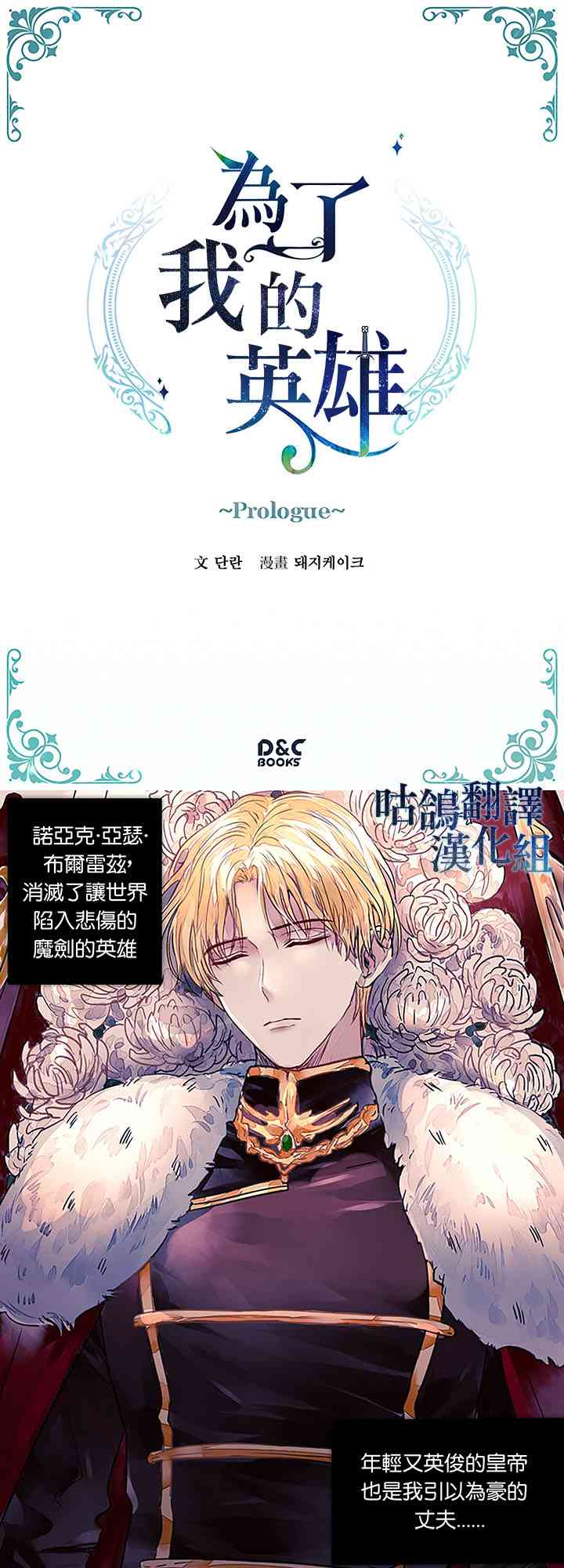 为了我的英雄 1话 第0页