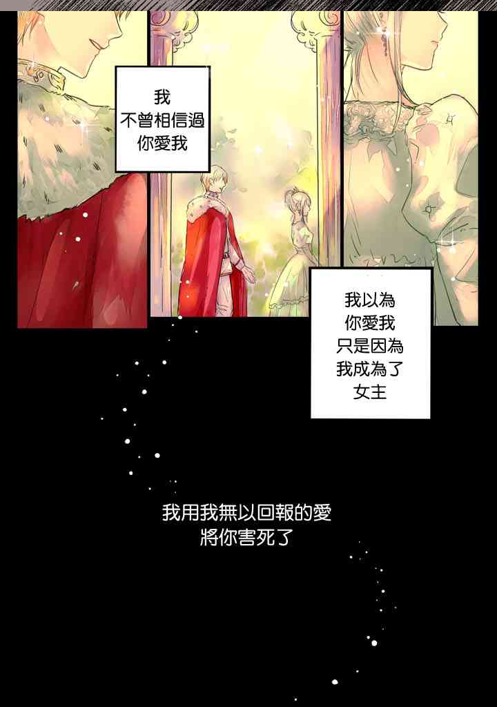 为了我的英雄 1话 第3页