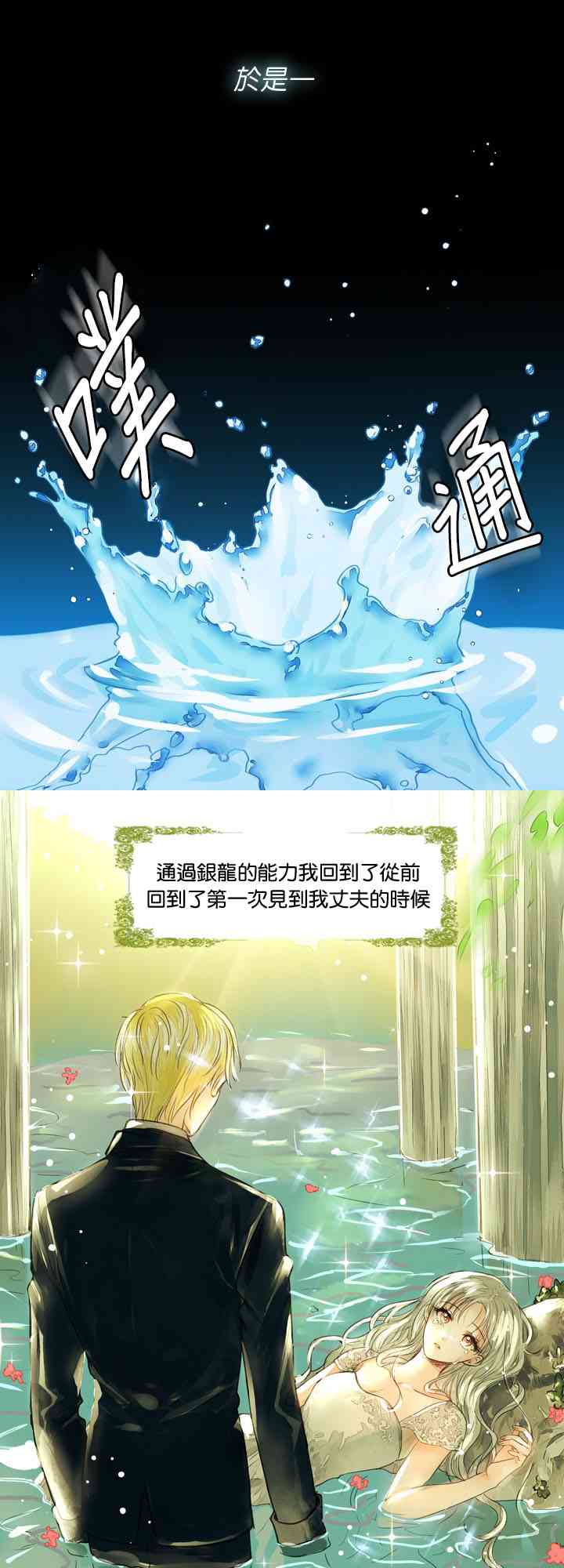 为了我的英雄 1话 第6页