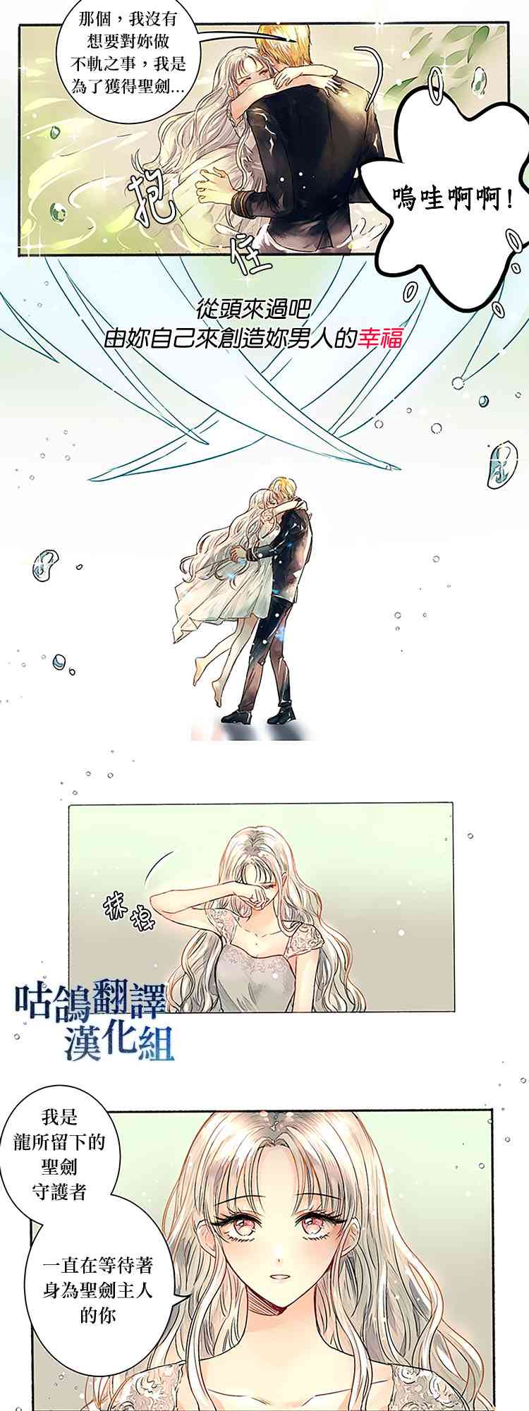 为了我的英雄 1话 第8页