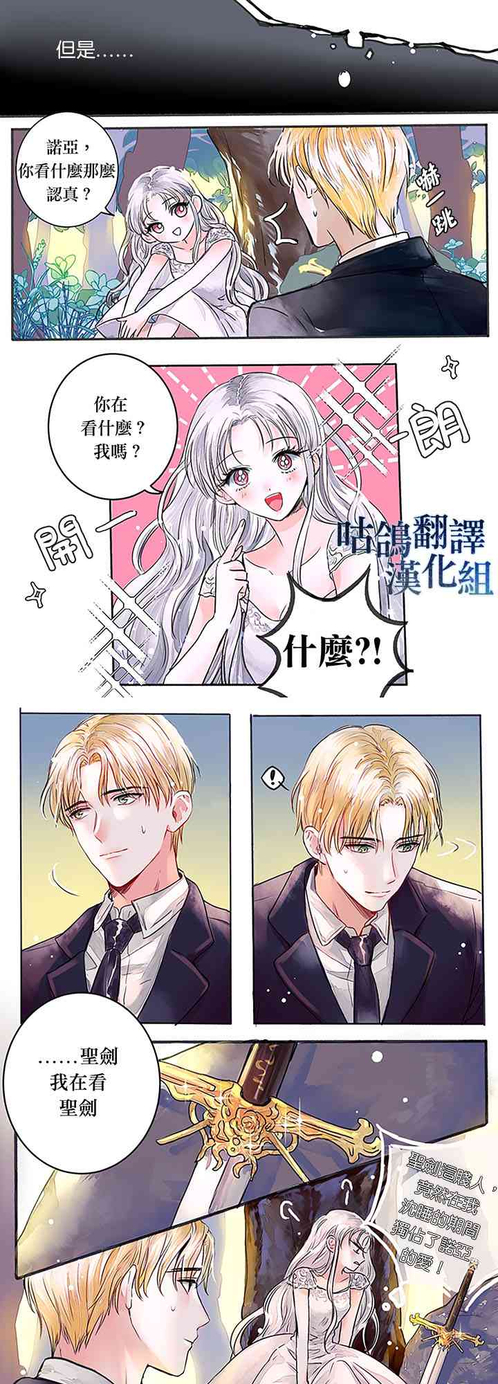 为了我的英雄 1话 第10页