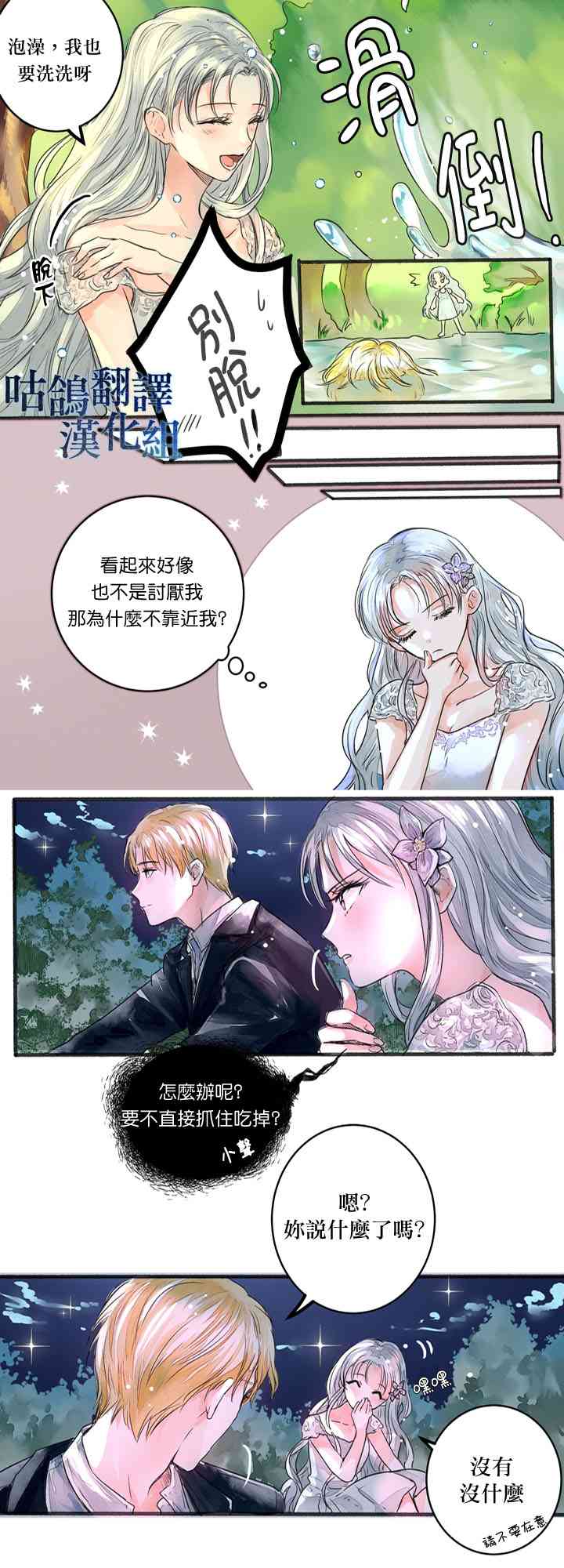 为了我的英雄 1话 第12页