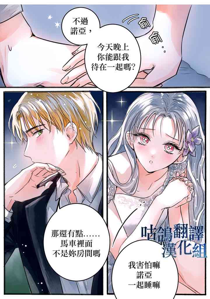 为了我的英雄 1话 第13页