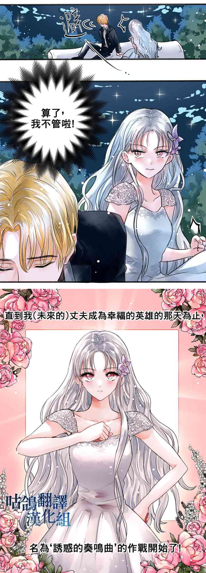 为了我的英雄 1话 第14页