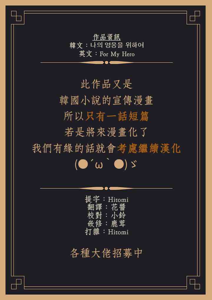 为了我的英雄 1话 第16页