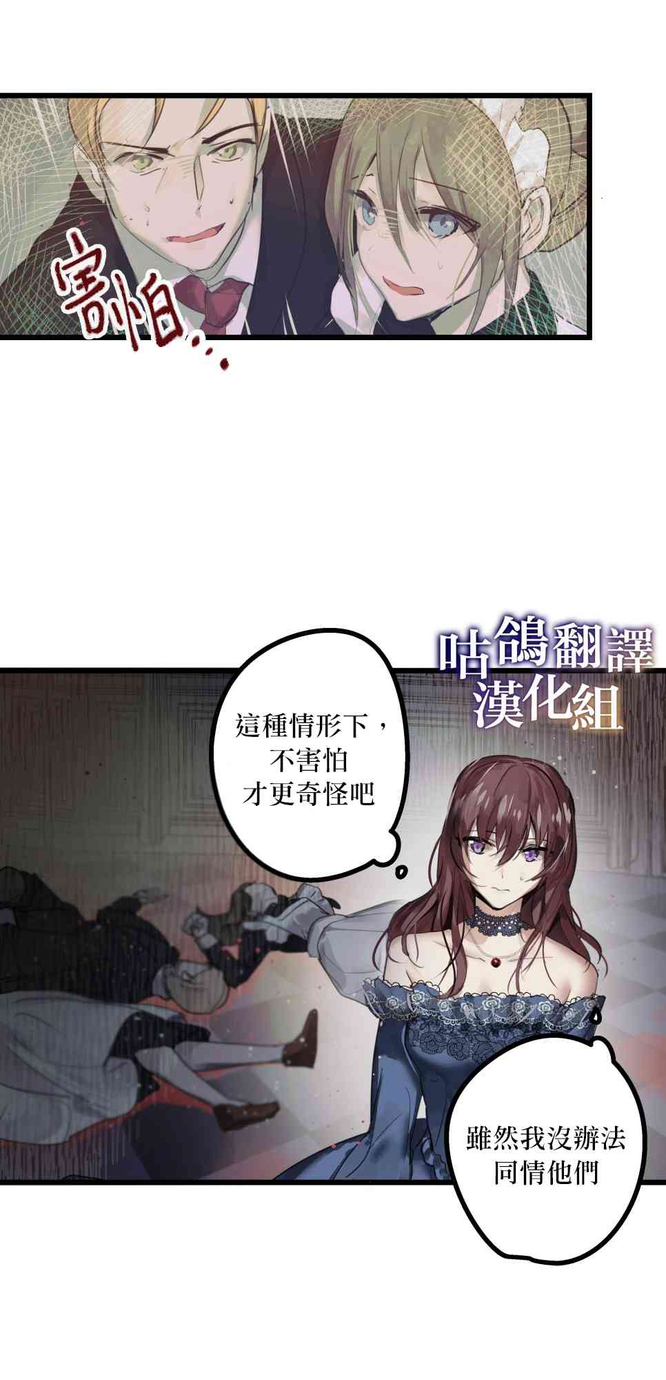 未能成功抛弃反派 1话 第12页