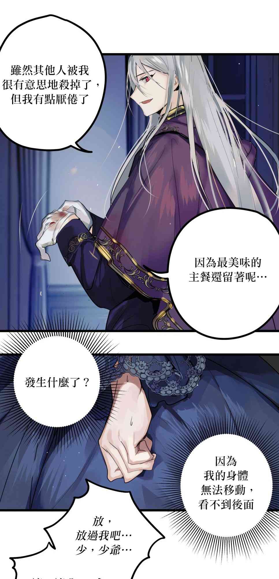 未能成功抛弃反派 1话 第16页