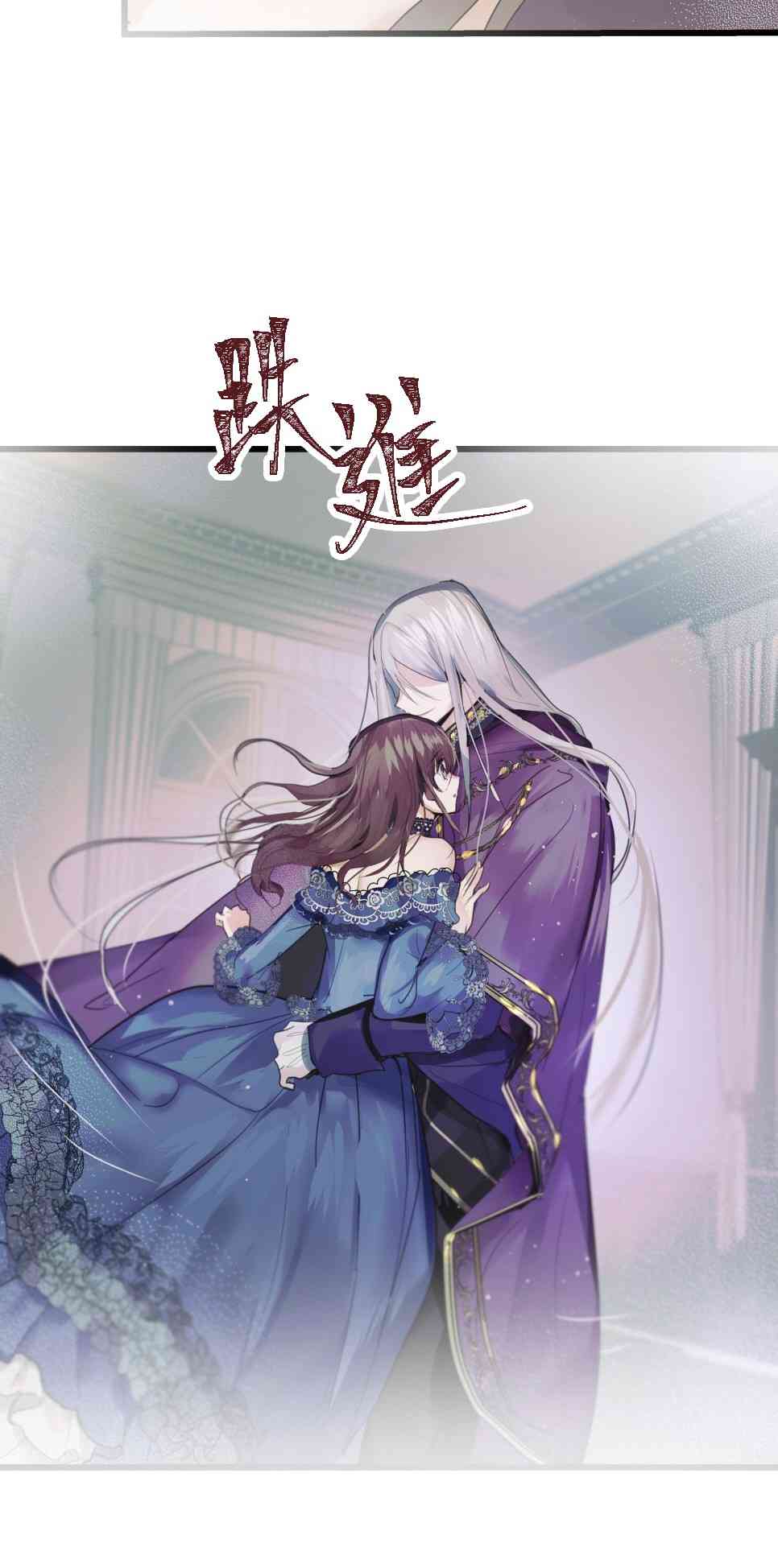 未能成功抛弃反派 1话 第23页