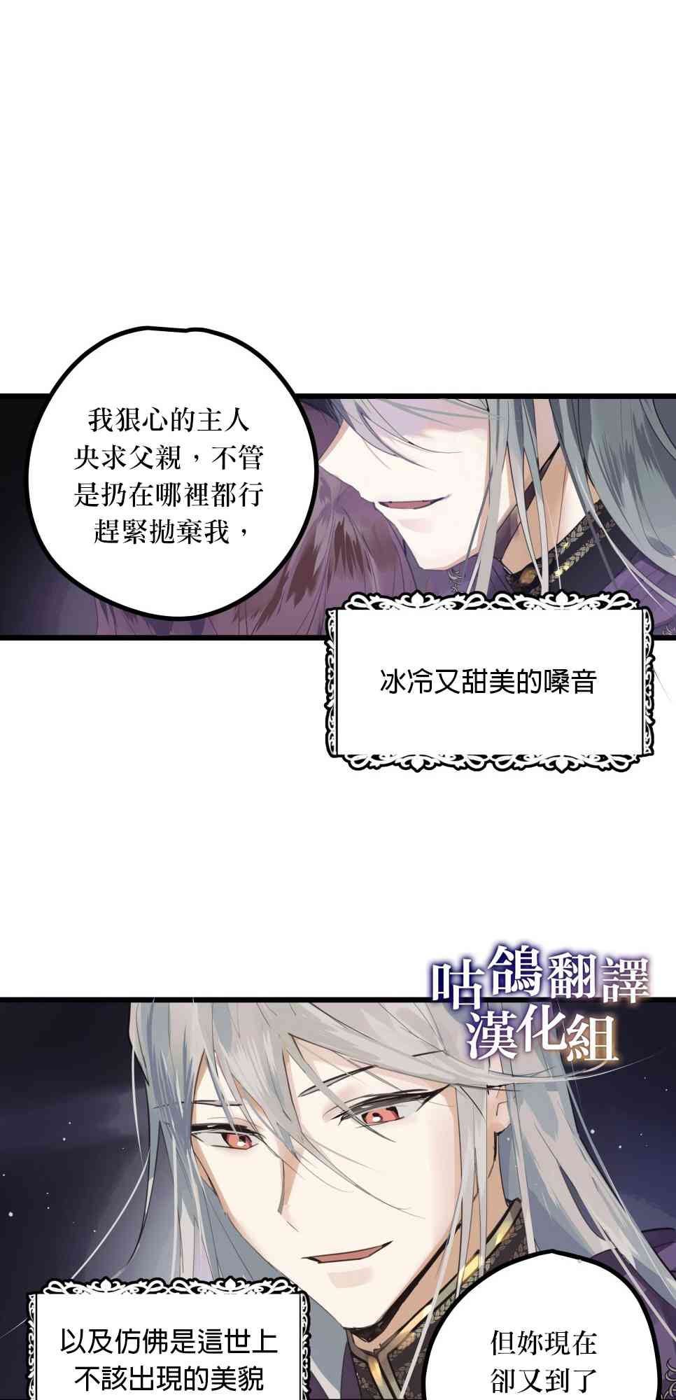 未能成功抛弃反派 1话 第24页