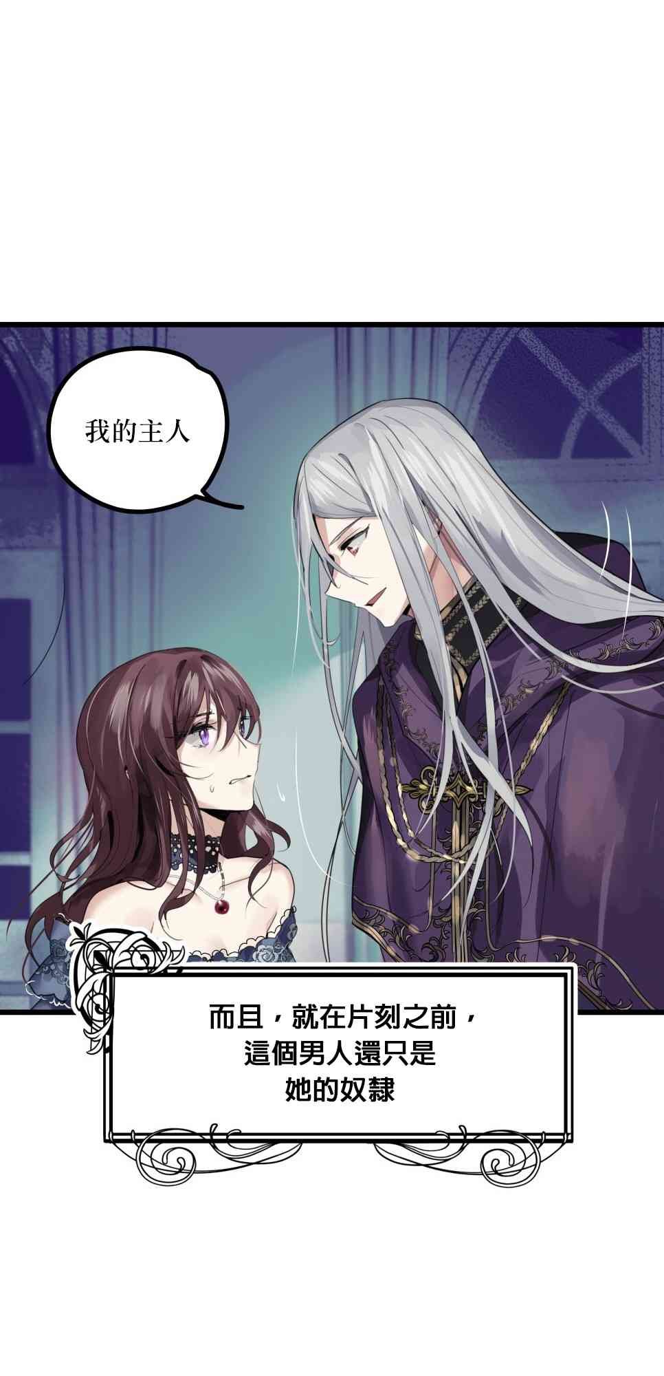 未能成功抛弃反派 1话 第31页