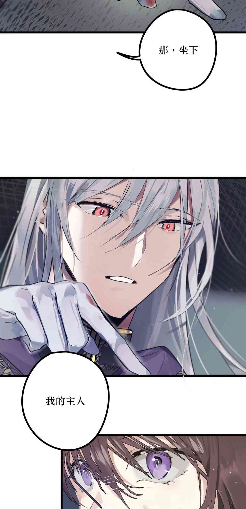 未能成功抛弃反派 1话 第35页