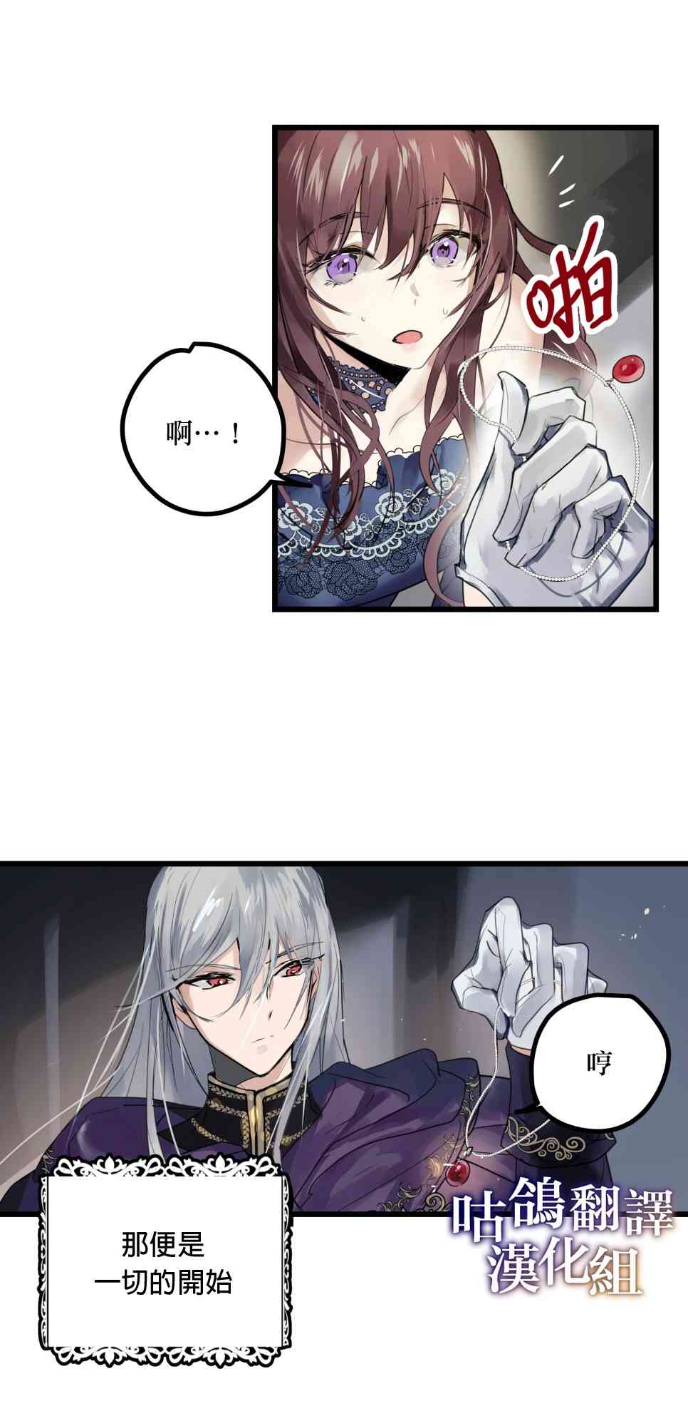 未能成功抛弃反派 1话 第43页