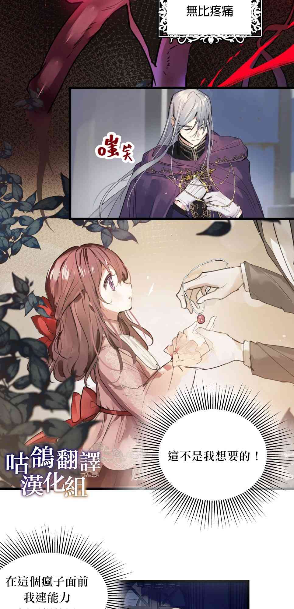 未能成功抛弃反派 1话 第46页