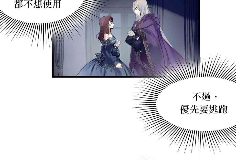 未能成功抛弃反派 1话 第47页