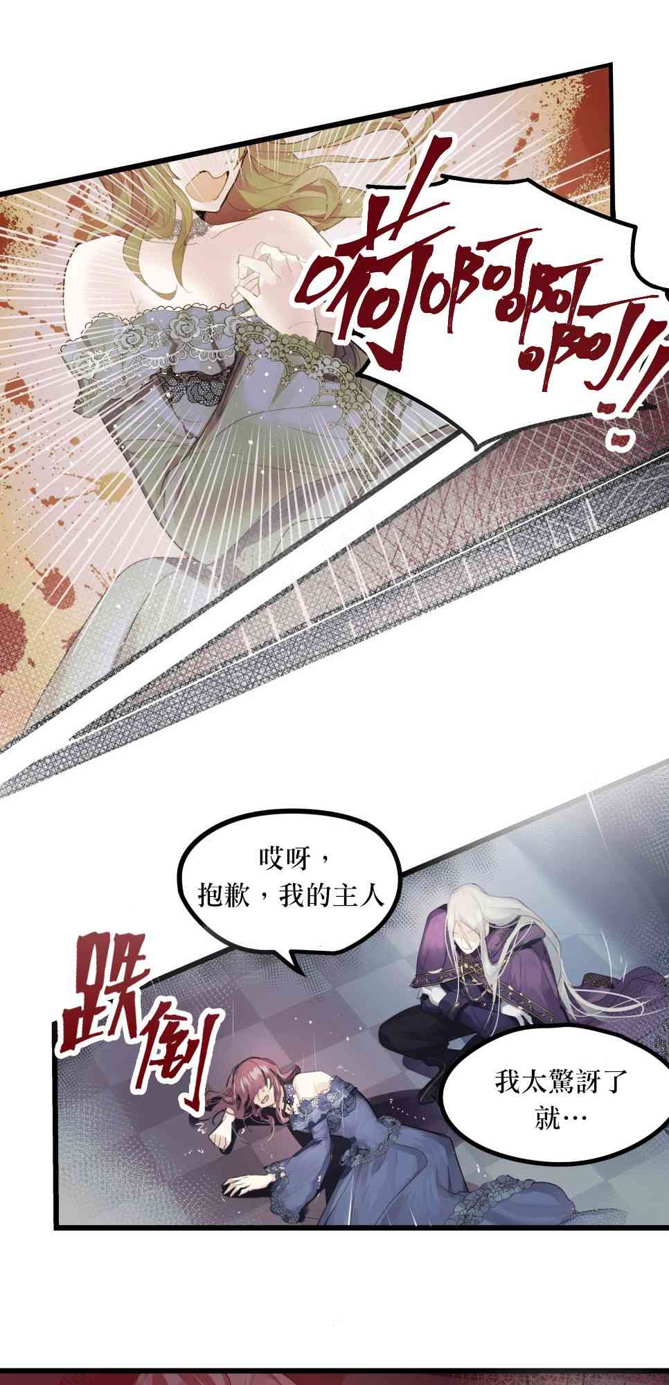 未能成功抛弃反派 1话 第52页