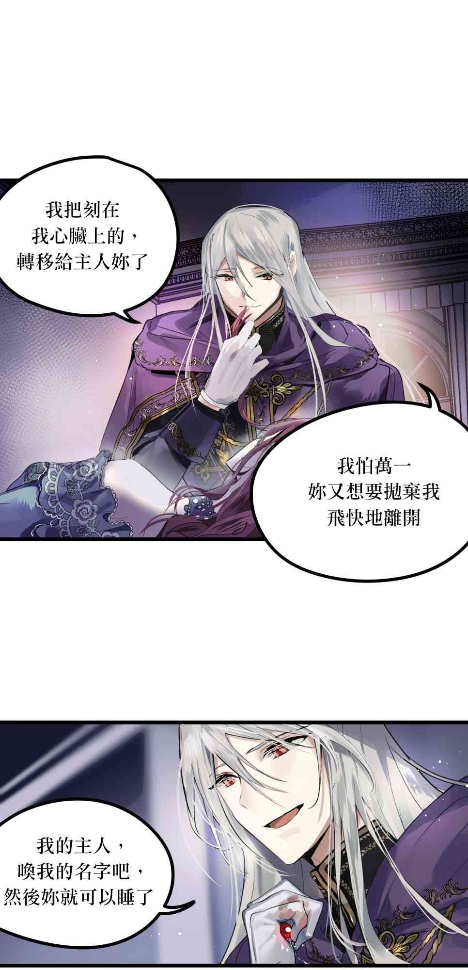 未能成功抛弃反派 1话 第55页