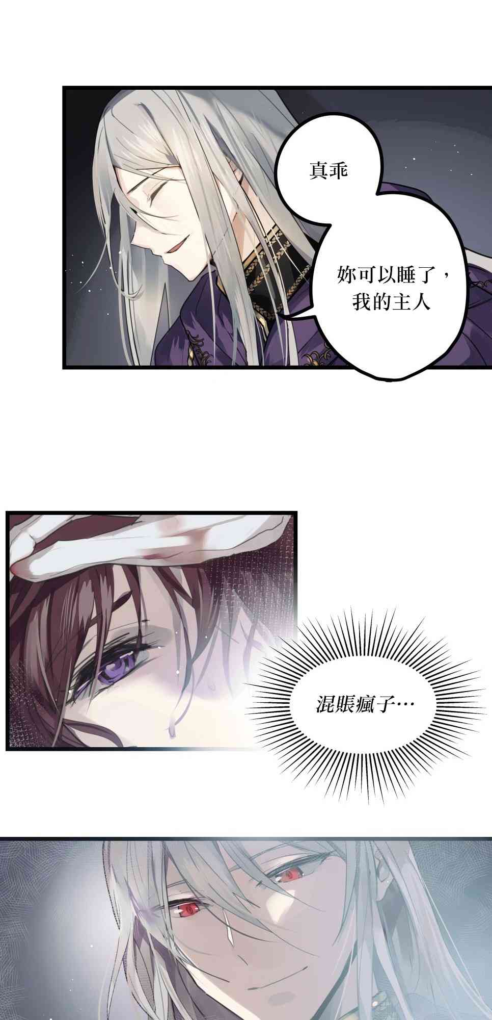 未能成功抛弃反派 1话 第57页