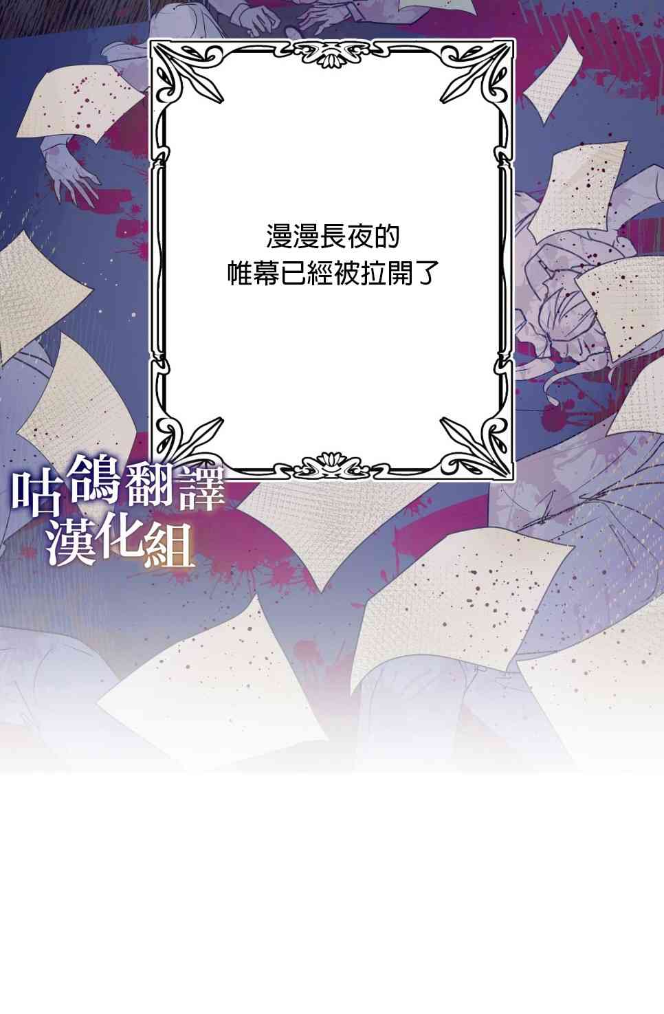 未能成功抛弃反派 1话 第64页