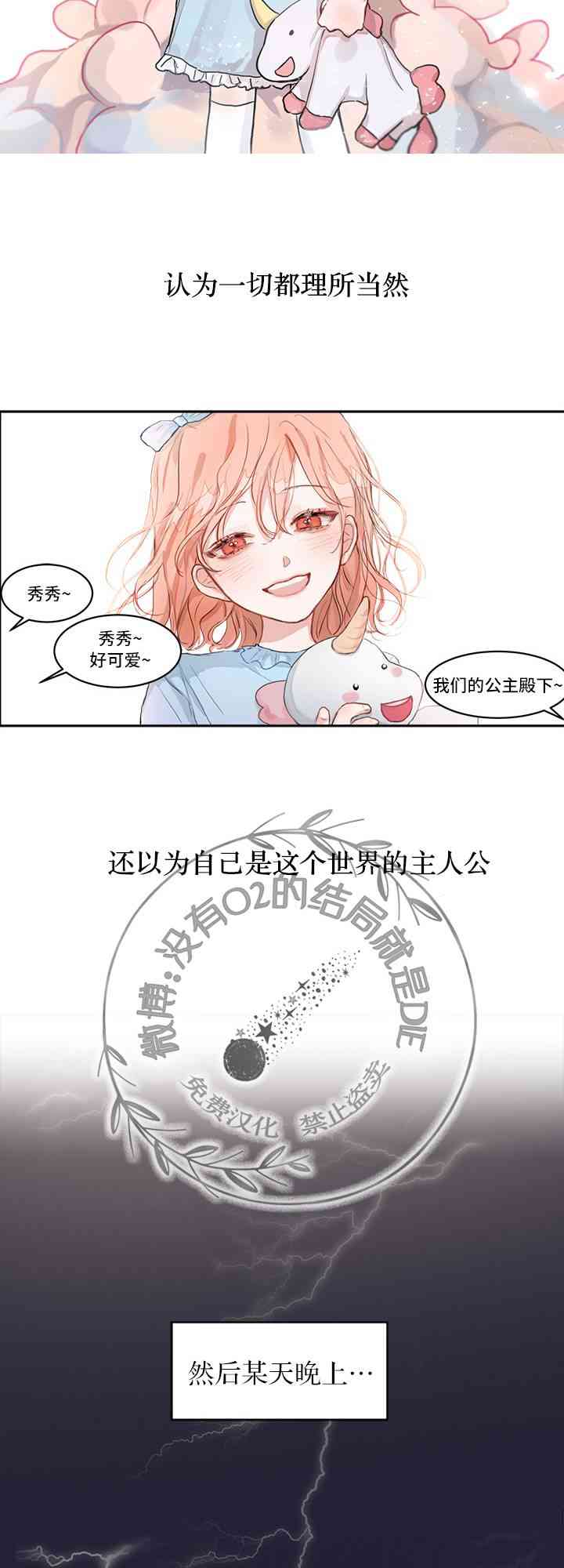 我不想当鹊桥 1话 第1页