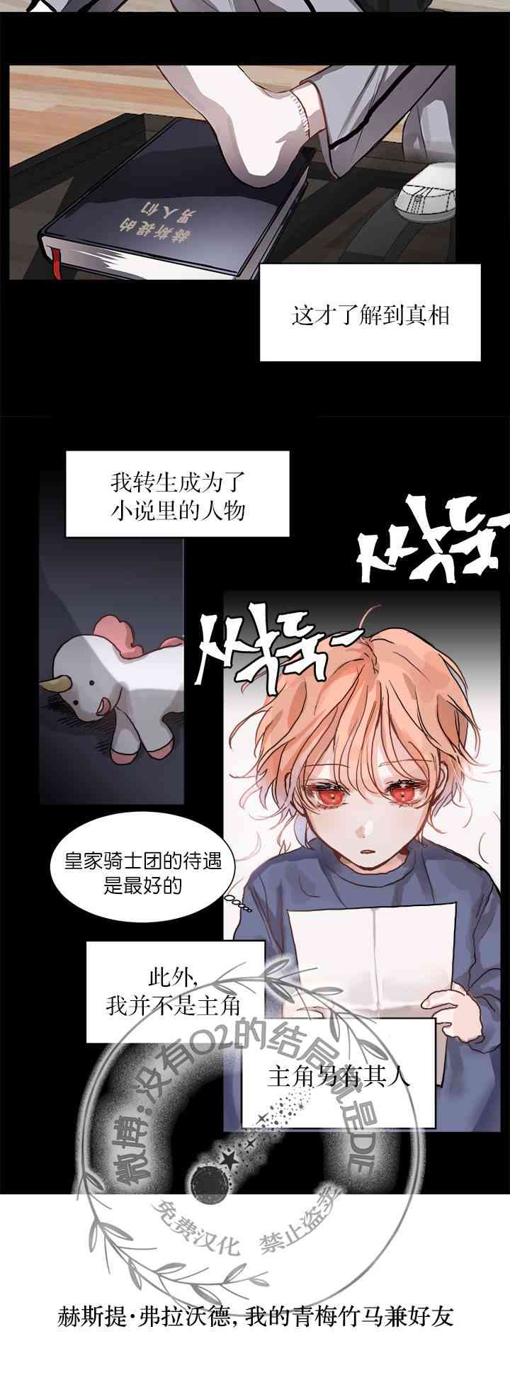 我不想当鹊桥 1话 第3页