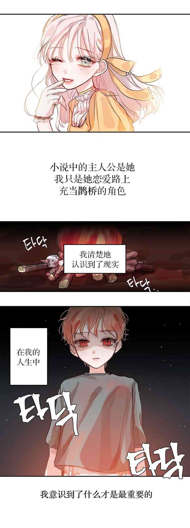 我不想当鹊桥 1话 第4页